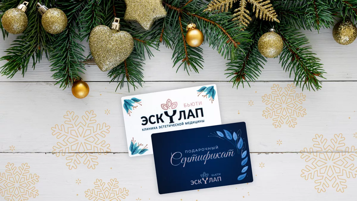 Подарочные сертификаты на Новый год!